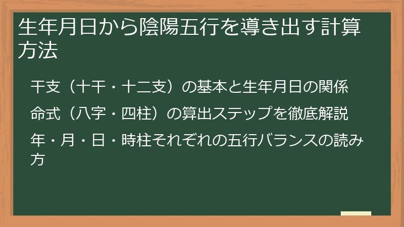 生年月日から陰陽五行を導き出す計算方法