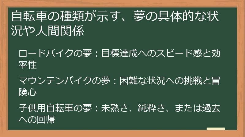 自転車の種類が示す、夢の具体的な状況や人間関係