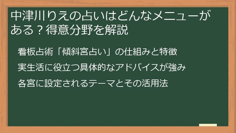 中津川りえの占いはどんなメニューがある？得意分野を解説