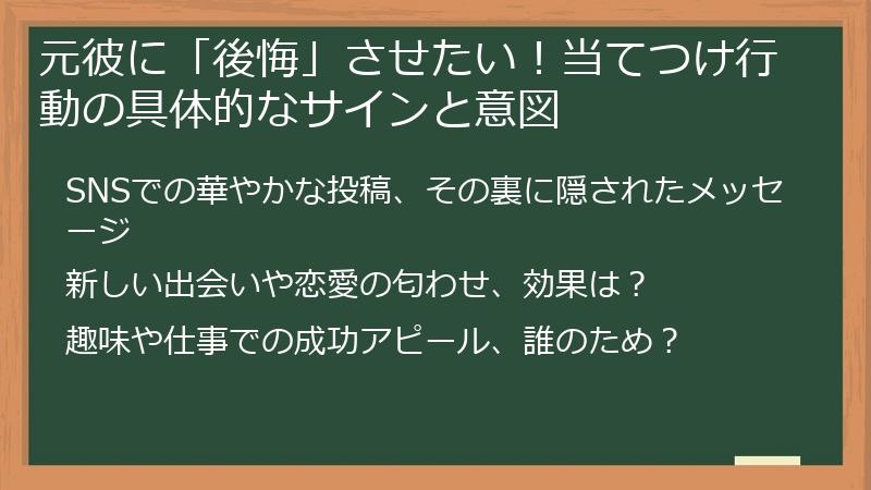 元彼に「後悔」させたい！当てつけ行動の具体的なサインと意図