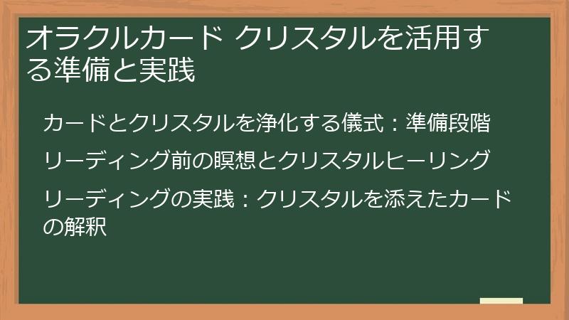 オラクルカード クリスタルを活用する準備と実践