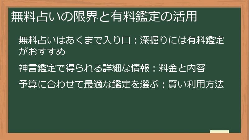 無料占いの限界と有料鑑定の活用