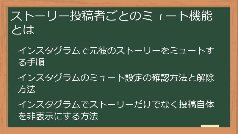 ストーリー投稿者ごとのミュート機能とは