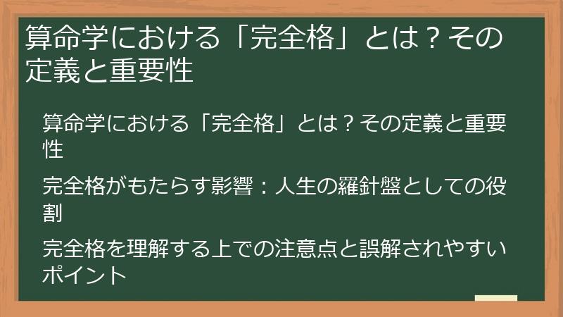 算命学における「完全格」とは？その定義と重要性