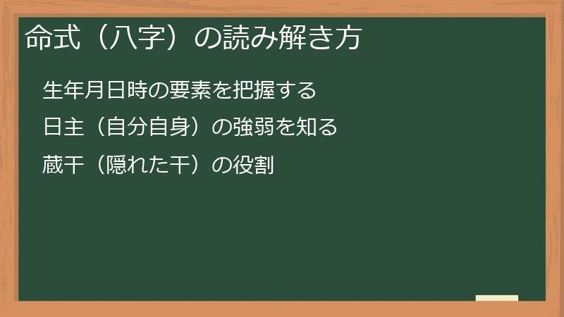 命式（八字）の読み解き方