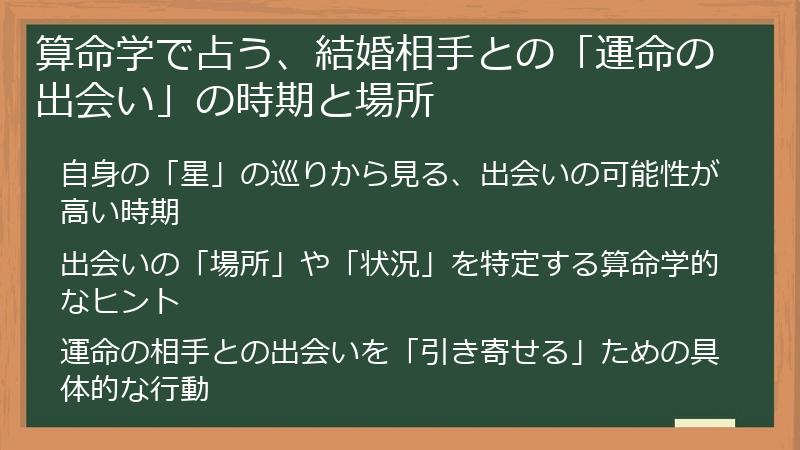 算命学で占う、結婚相手との「運命の出会い」の時期と場所