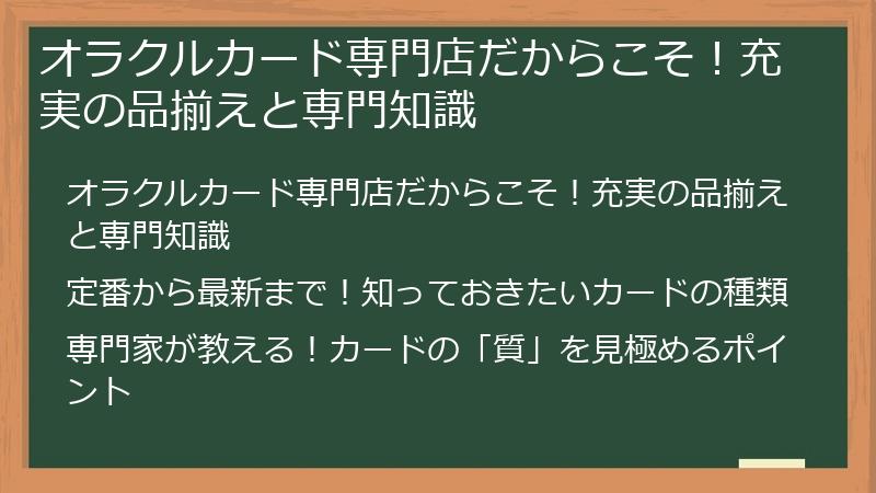 オラクルカード専門店だからこそ！充実の品揃えと専門知識
