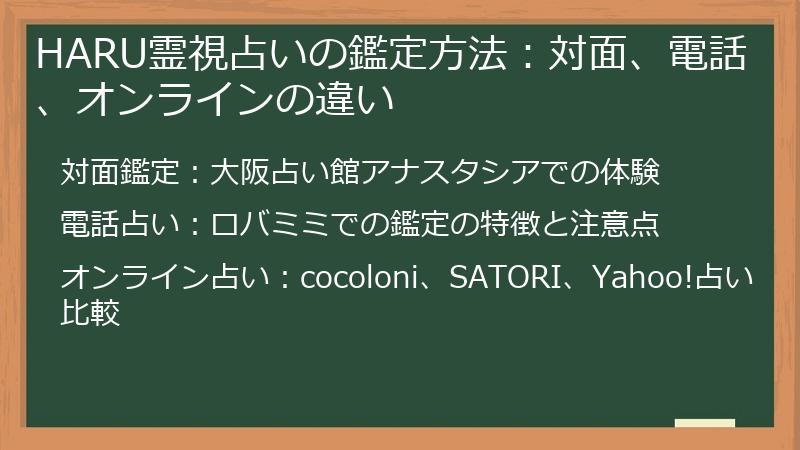 HARU霊視占いの鑑定方法：対面、電話、オンラインの違い