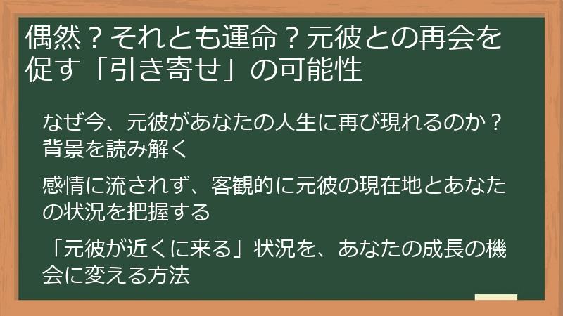 偶然？それとも運命？元彼との再会を促す「引き寄せ」の可能性