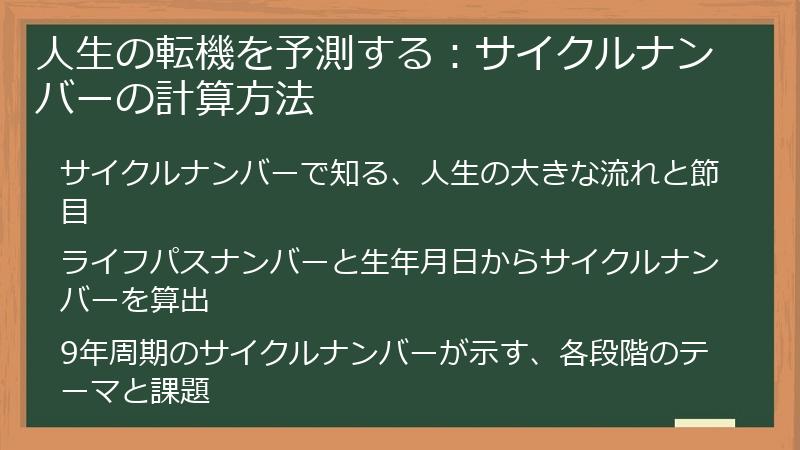 人生の転機を予測する：サイクルナンバーの計算方法