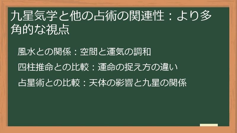 九星気学と他の占術の関連性：より多角的な視点