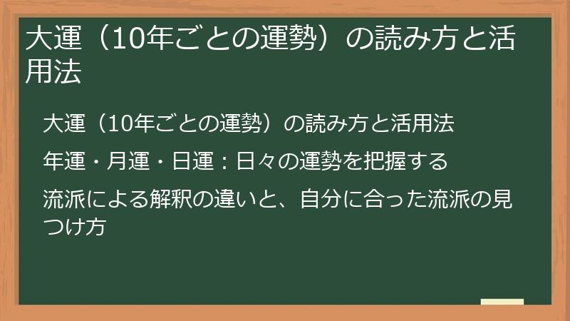 大運（10年ごとの運勢）の読み方と活用法