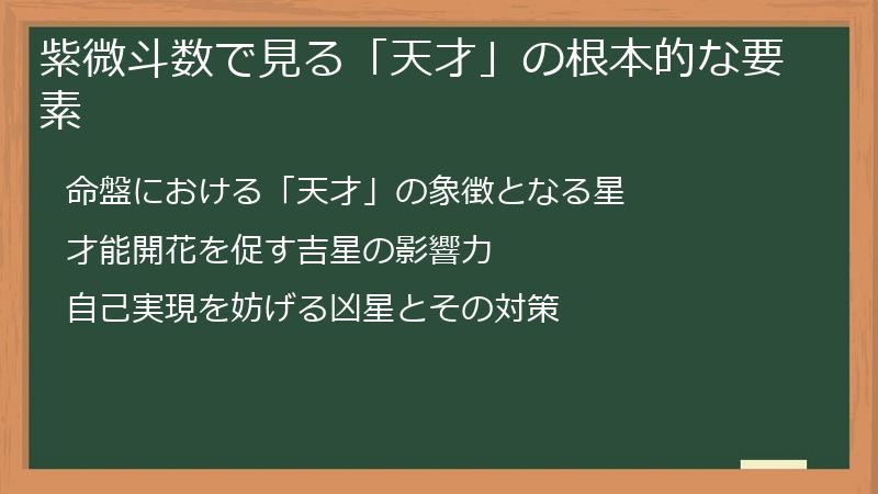 紫微斗数で見る「天才」の根本的な要素