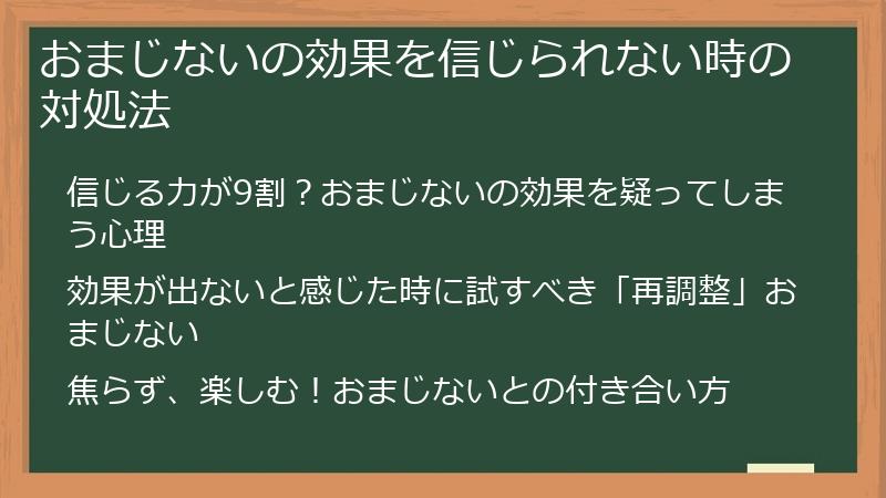 おまじないの効果を信じられない時の対処法