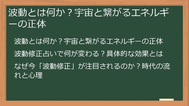 波動とは何か？宇宙と繋がるエネルギーの正体