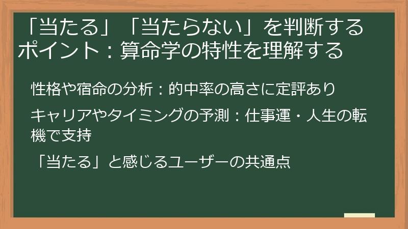 「当たる」「当たらない」を判断するポイント：算命学の特性を理解する