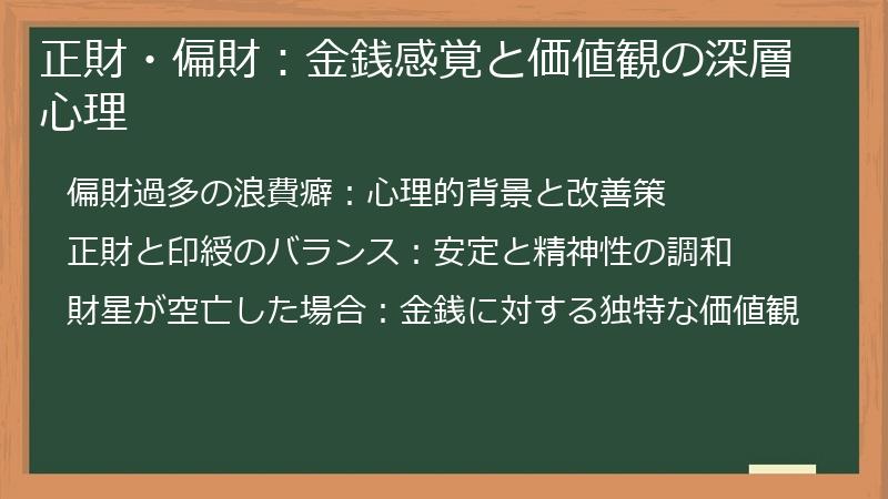 正財・偏財：金銭感覚と価値観の深層心理