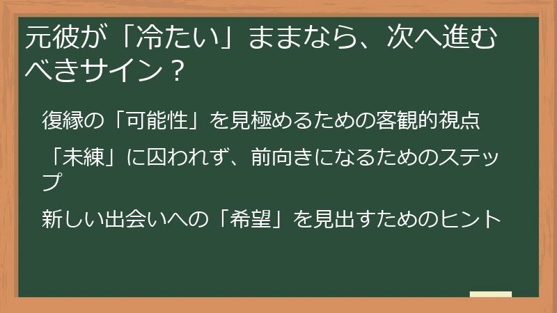 元彼が「冷たい」ままなら、次へ進むべきサイン？
