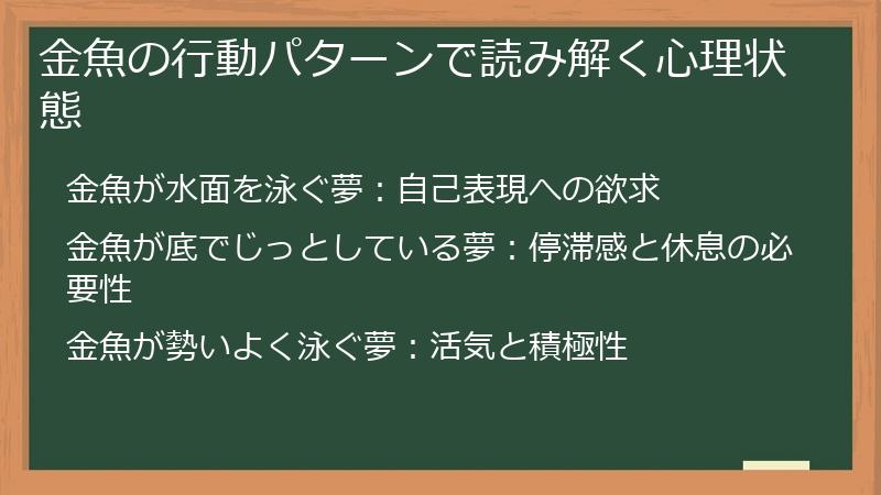 金魚の行動パターンで読み解く心理状態