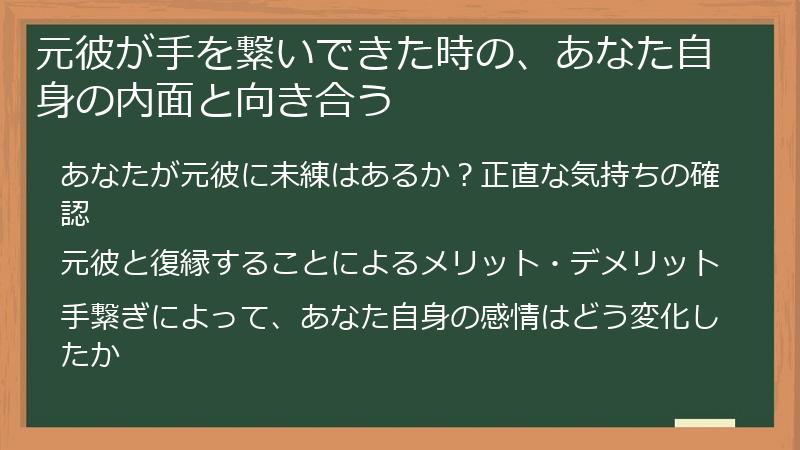元彼が手を繋いできた時の、あなた自身の内面と向き合う