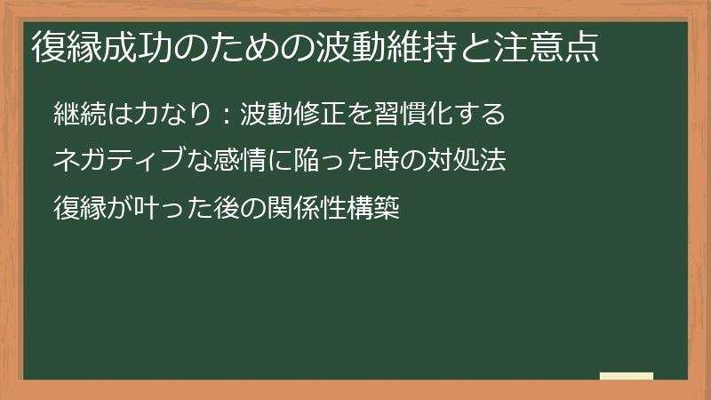 復縁成功のための波動維持と注意点