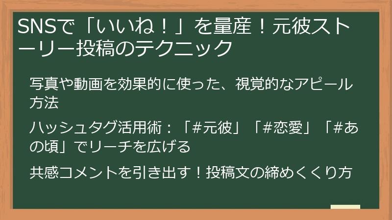 SNSで「いいね！」を量産！元彼ストーリー投稿のテクニック