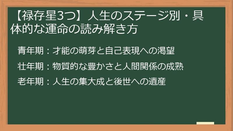 【禄存星3つ】人生のステージ別・具体的な運命の読み解き方