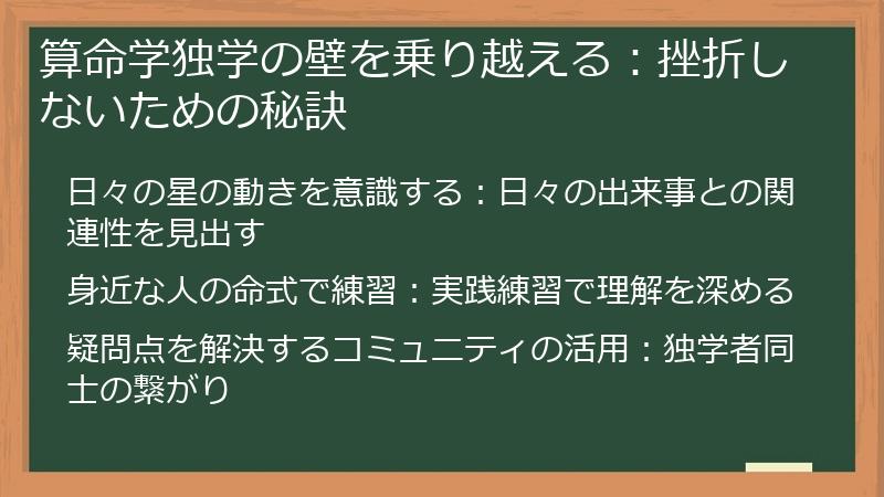 算命学独学の壁を乗り越える：挫折しないための秘訣