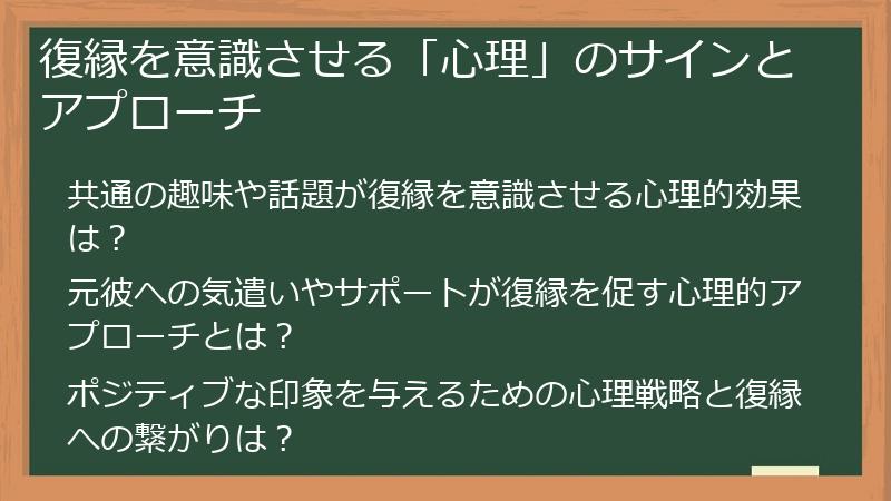 復縁を意識させる「心理」のサインとアプローチ