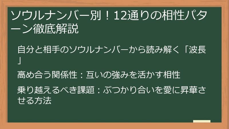 ソウルナンバー別！12通りの相性パターン徹底解説