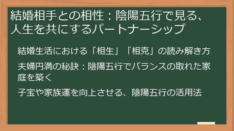 結婚相手との相性：陰陽五行で見る、人生を共にするパートナーシップ