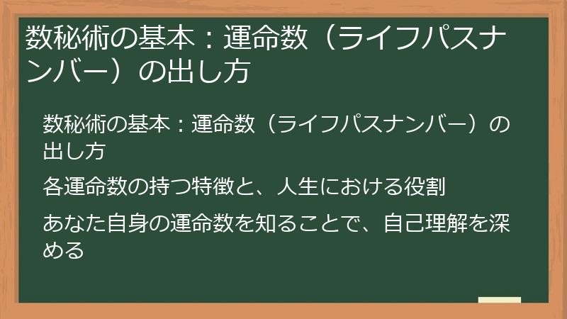 数秘術の基本：運命数（ライフパスナンバー）の出し方