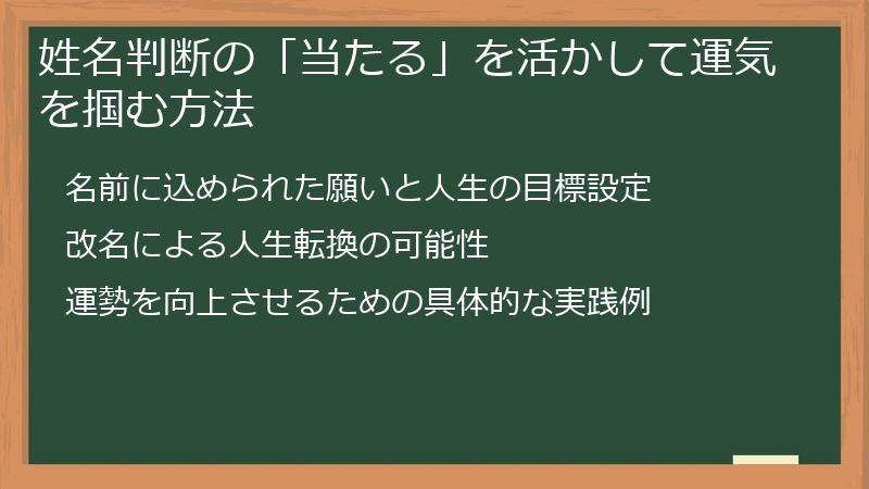 姓名判断の「当たる」を活かして運気を掴む方法