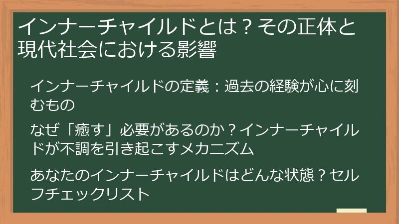 インナーチャイルドとは？その正体と現代社会における影響