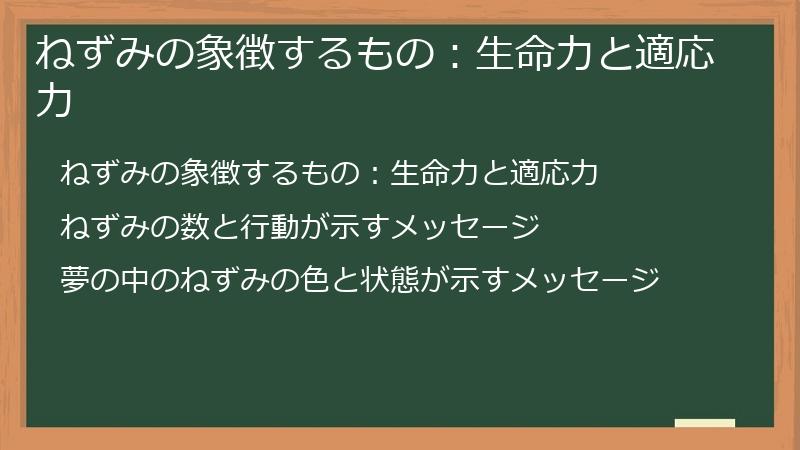 ねずみの象徴するもの：生命力と適応力