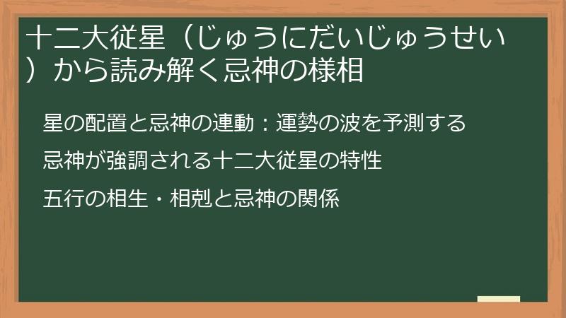 十二大従星（じゅうにだいじゅうせい）から読み解く忌神の様相