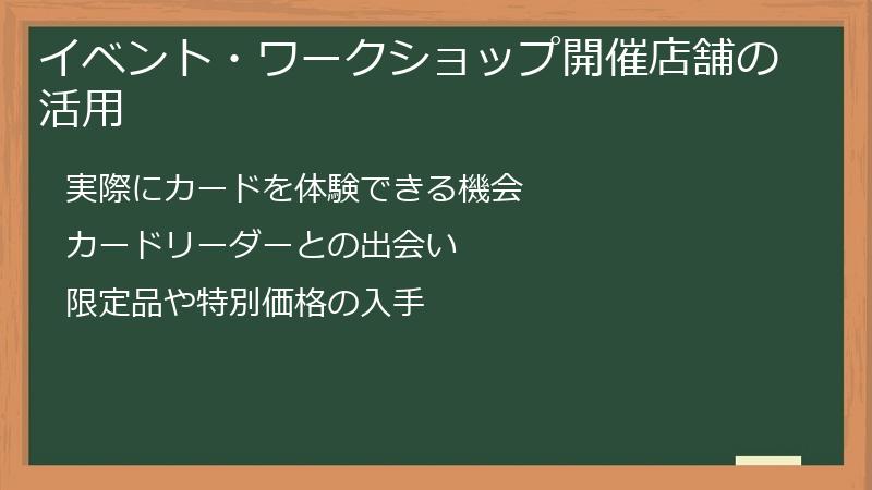 イベント・ワークショップ開催店舗の活用
