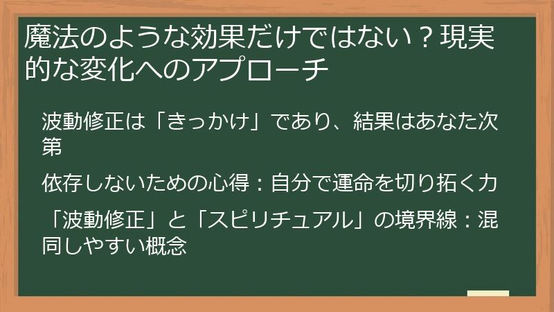 魔法のような効果だけではない？現実的な変化へのアプローチ