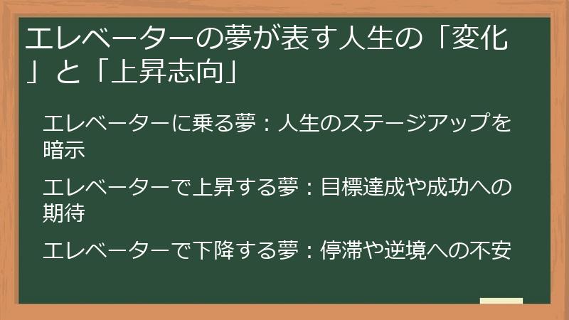 エレベーターの夢が表す人生の「変化」と「上昇志向」
