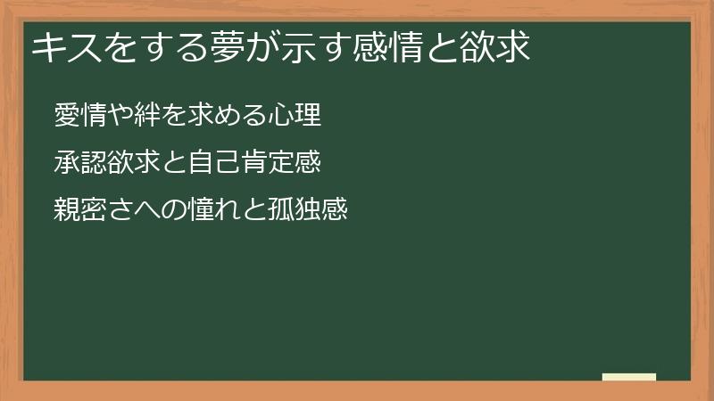 キスをする夢が示す感情と欲求
