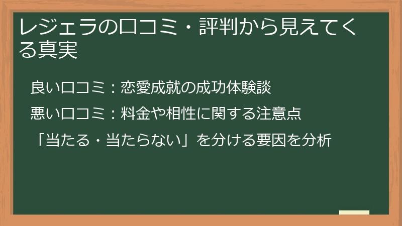 レジェラの口コミ・評判から見えてくる真実