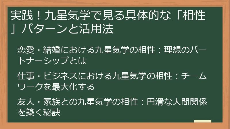実践！九星気学で見る具体的な「相性」パターンと活用法