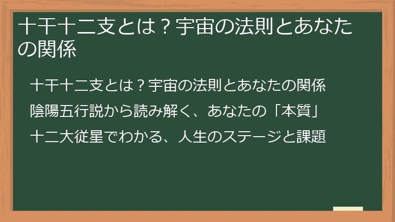 十干十二支とは？宇宙の法則とあなたの関係