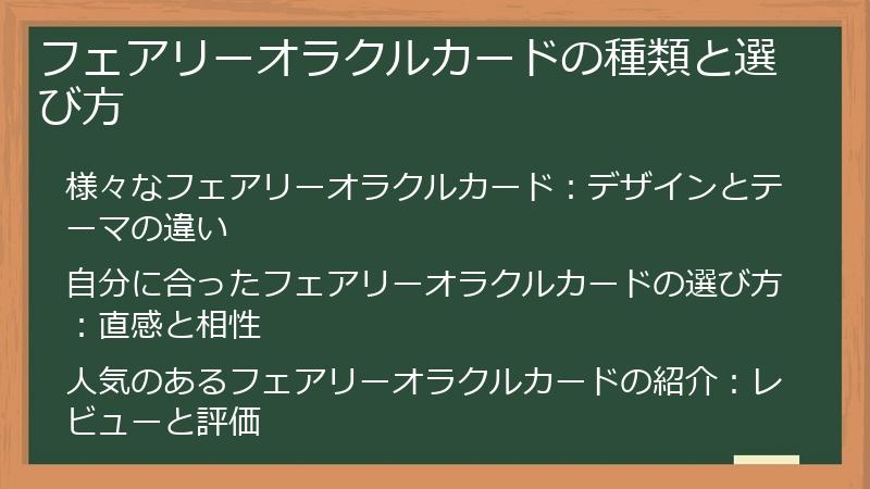 フェアリーオラクルカードの種類と選び方