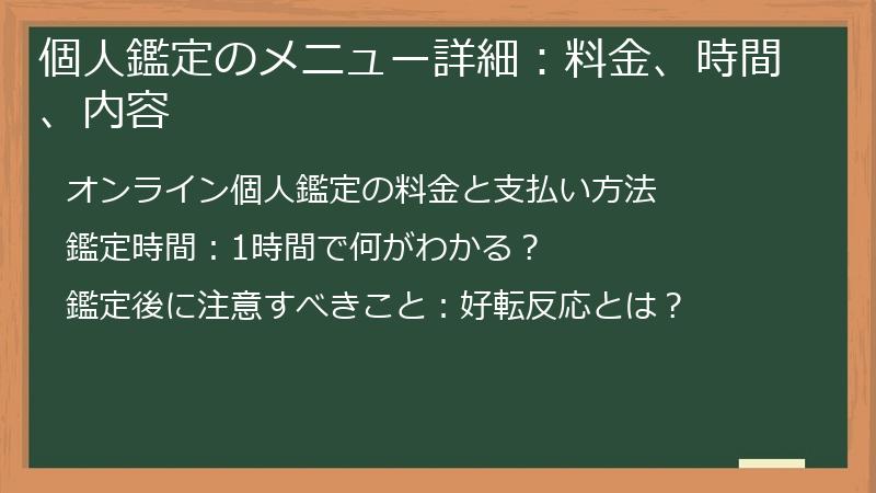 個人鑑定のメニュー詳細：料金、時間、内容
