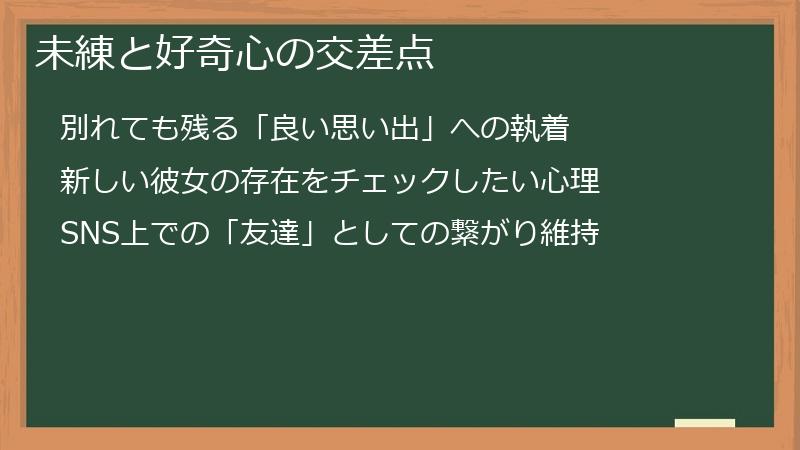 未練と好奇心の交差点