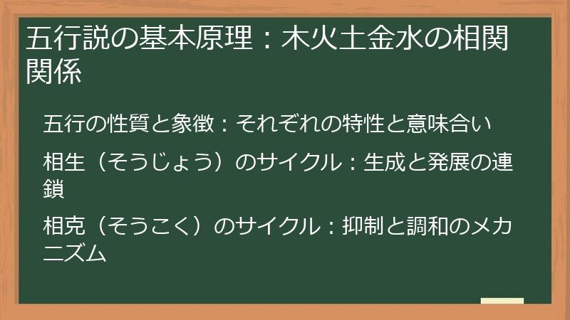 五行説の基本原理：木火土金水の相関関係