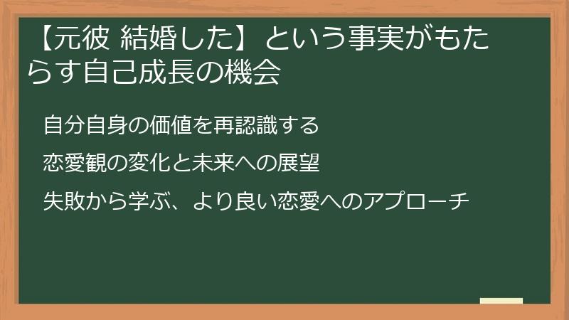 【元彼 結婚した】という事実がもたらす自己成長の機会