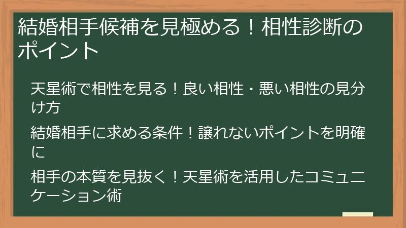 結婚相手候補を見極める！相性診断のポイント