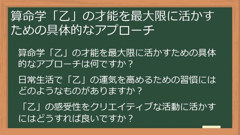 算命学「乙」の才能を最大限に活かすための具体的なアプローチ
